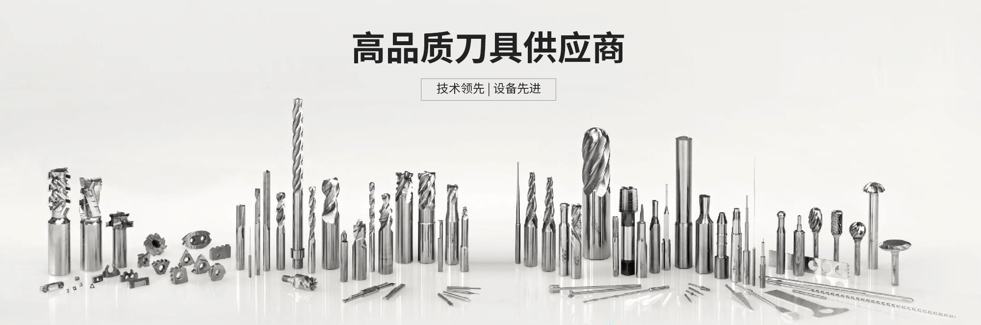 銑刀|標(biāo)準(zhǔn)銑刀|刀具|鉆頭|深孔鉆|可華切削技術(shù)(無(wú)錫)有限公司|可華切削技術(shù)